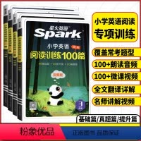 英语阅读训练100篇 小学三年级 [正版]星火英语小学英语阅读理解专项训练100篇三年级四年级五年级六年级英语阅读强化训