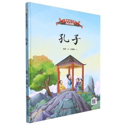 [N]孔子(精)/画给孩子的中国名人-9787534095764