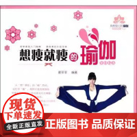 书减肥瘦身系列]减肥-塑身-身体矫正操:3分钟完美塑形+完美拉伸:早上5分钟+神奇的淋巴循环减肥法 减肥运动书 淋巴循环