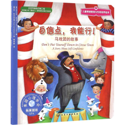 醉染图书自信点,我能行9787122268099