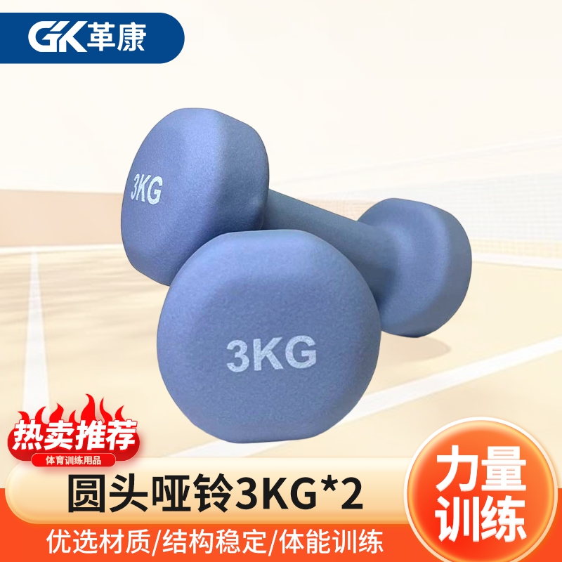 革康 GK-JSQC8086 浸塑哑铃健身锻炼哑铃男士运动力量训练3KG*2小哑铃 深兰
