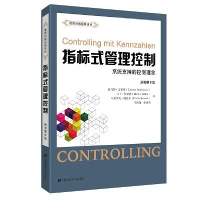 正版新书]指标式管理控制:系统支持的控制理念(德)托马斯·艾希曼