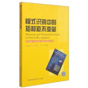 正版新书]模式识别中的矩和矩不变量Jan Flusser,Tomas Suk,Barb