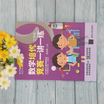 [M]数学培优竞赛一讲一练 9年级 朱华伟 编 -9787302562252