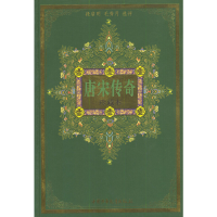 正版新书]中华古典名著文库少年版.珍藏本--唐宋传奇段启明,毛