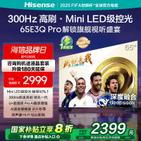海信电视65E3Q Pro65英寸 300Hz高分区Mini级控光 以旧换新电视机