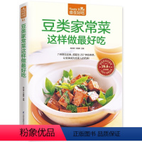 [正版] 食在好吃:豆类家常菜这样做好吃 菜谱书家常菜 做菜的书籍 做菜食谱书 家常菜书籍 家常菜谱书籍 怎样制作美味