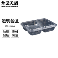 龙云天盾一次性餐盒饭盒外卖打包盒方形加厚PP塑料透明分格便当餐盒分体三格1000ml(150套)