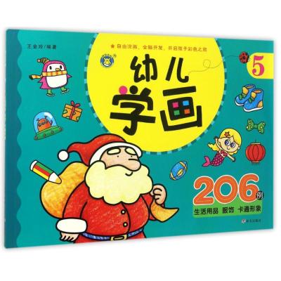 河马文化--幼儿学画5