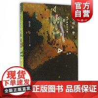 未完成的梦 海外画家访谈录 正版图书籍 上海译文 世纪出版