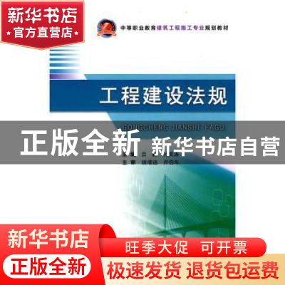 正版 工程建设法规 光亮 改编;丁宁原,孙爱华 绘画 人民美术出版