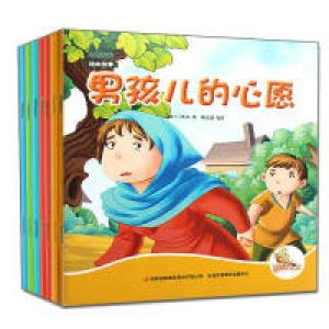 正版新书]七色阳光:男孩儿的心愿(注音绘本)(波兰)佚名9787553