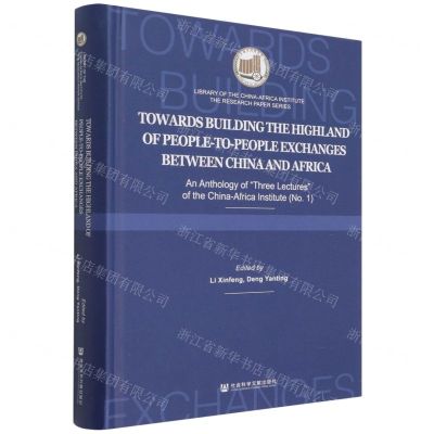 [N]构筑中非人文交流高地--中国非洲研究院三大讲坛演讲集(1英文版)(精)-9787520195539