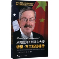 [M]从美国州长到驻华大使-9787508537764