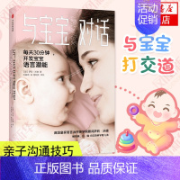 [正版]与宝宝对话 如何与0-3-4岁宝宝说话趣的亲子对话 亲子沟通书籍 让父母走进孩子的内心 儿童心理学课程 家庭教育