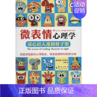 [正版]图书 微表情心理学读心识人准到骨子哈里巴尔肯江菲菲群言出版社