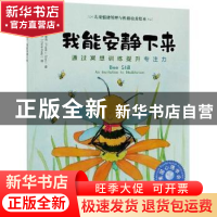 正版 我能安静下来:通过冥想训练提升专注力 [美]弗兰克·J.希洛,[