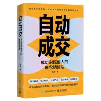 [N]自动成交(成功说服他人的理念销售法)-9787121462344