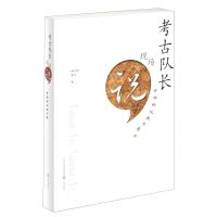 [N]考古队长现场说(中华何以五千年)-9787545723007