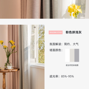 幸福派 轻奢遮光窗帘北欧简约现代挂钩竖麻纹肌理窗帘打孔窗帘飘窗客厅帘子遮阳布拼色儿童房窗帘轻奢卧室挂钩纯色窗帘