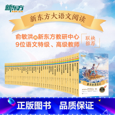 低年级+高年级全套41册 小学通用 [正版]大语文名著41册汤姆索亚历险记水浒传西游记格林童话安徒生童话小王子中小学课外