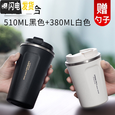 三维工匠咖啡杯带盖带勺不锈钢办公室水杯子男女简约马克杯便携车载保温杯 黑色510+白色380组合
