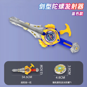 旋风战将陀螺玩具旋转发光剑形陀螺发射器男孩对战圣诞礼物3750
