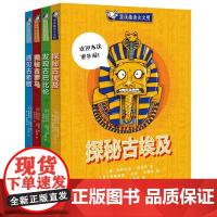 漫画趣读古文明系列共4册 探秘古埃及 发现古巴比伦 揭秘古罗马 遇见古希腊历史知识与风趣漫画的高度结合 让你在爆笑中读懂