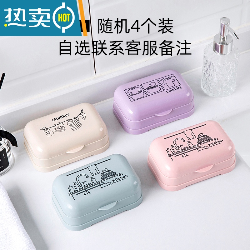敬平带盖香皂盒学生宿舍用大号香照沥水肥皂盒便携有盖洗内衣洗脸皂盒 带盖款随机4个装 自选联系客服备注