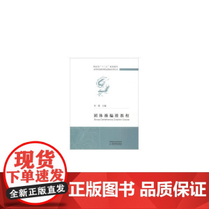 团体操编排教程