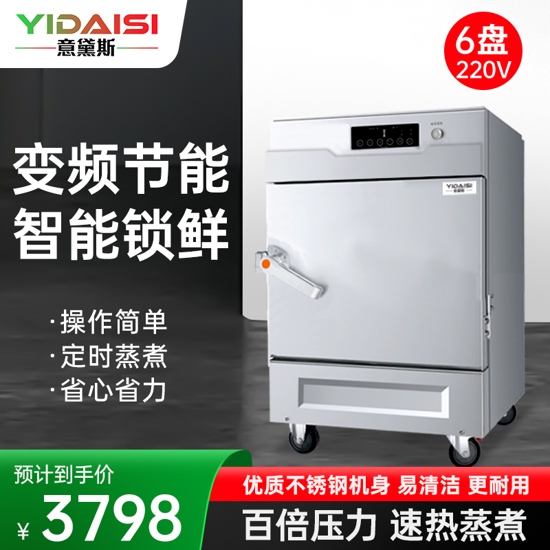 意黛斯YIDAISI商用蒸饭柜YDS-ZH-6学校企业酒店食堂蒸包蒸饭机 智能变频电热蒸饭车6盘定时电脑触控款220V