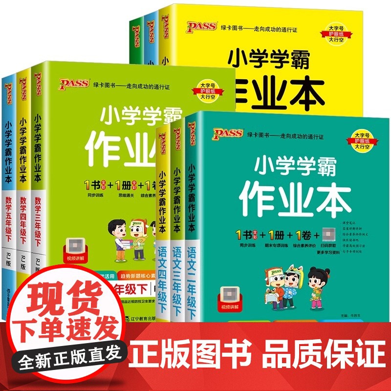 2025pass绿卡小学学霸作业本一二三四五六年级下册语文数学英语部编人教版苏教版课时作业本同步训练习册天天练北师版