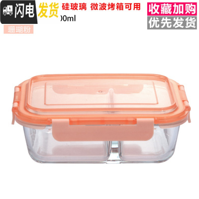 三维工匠微波炉饭盒女玻璃保鲜盒家用上班族男学生加热餐盒便当盒分隔碗 珊瑚粉两分隔1000