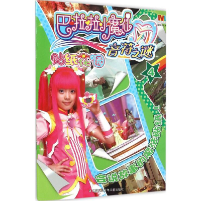 醉染图书贴纸花园9787534695377