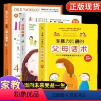 [全3册]父母话术+儿童心理学+规矩与爱 [正版]抖音同款 非暴力沟通的父母话术训练 教育孩子要懂的心理学规矩与爱育儿书