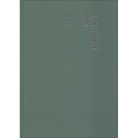 醉染图书东亚文化环流十讲9787313200105