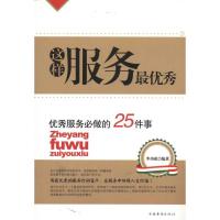 正版新书]这样服务最优秀李功成9787511306135