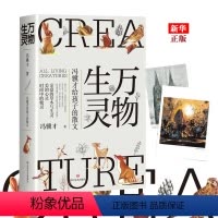 [正版]万物生灵 冯骥才给孩子的散文 精装 冯骥才的书作品散文精选儿童文学写作素材大自然随笔散文青春文学 书店书