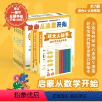 数学从这里开始量化思想(全7册) [正版]一整年直播课程 数学从这里开始 量化思想全7册 小学生一二三年级课外阅读数