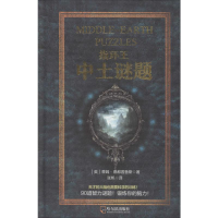 [M]指环王 中土谜题-9787548442301