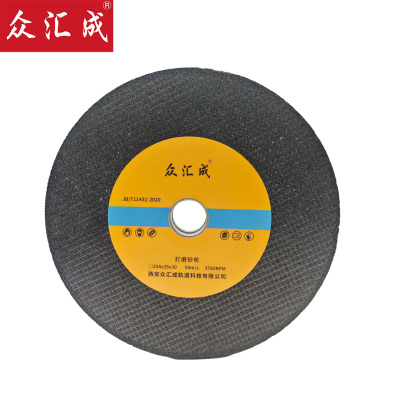 众汇成 打磨砂轮 254*35*30 个