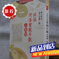 北派河洛紫微斗数止观录 楚天云阔 进源