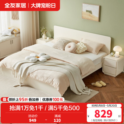 全友家居奶油风简约床屏百搭大白窄边床身双人床卧室家具