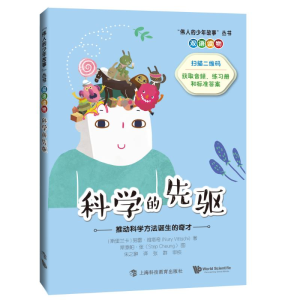 [M]科学的先驱 推动科学方法诞生的奇才-9787542867131