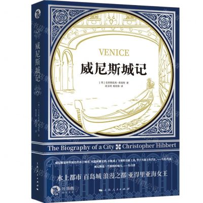 [N]威尼斯城记-9787208172272