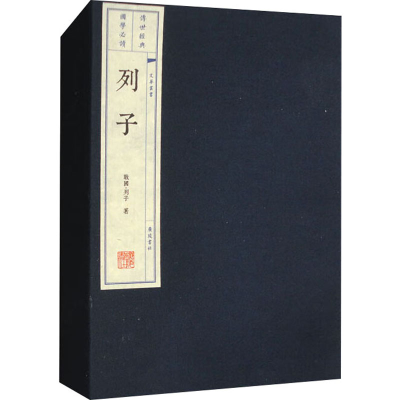 列子(全2册)