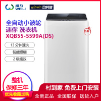 威力(WEILI) XQB55-5599A(DS) 5.5KG 全自动小波轮迷你洗衣机公寓出租全自动智能操纵
