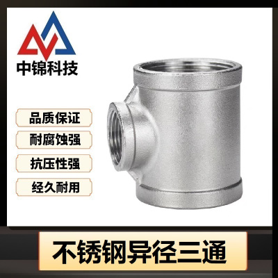 中锦科技 304不锈钢异径内丝三通 可定制个