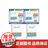 中公2025医疗卫生系统公开招聘工作人员考试 面试一本通+核心题库面试通关特训(套装2本)