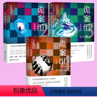 [正版]3册 诡案组 第一季2梦魇神兽+诡案组第1季3双尾猫妖+诡案组.第一季.大结局 求无欲恐怖惊悚犯罪悬悬疑侦探